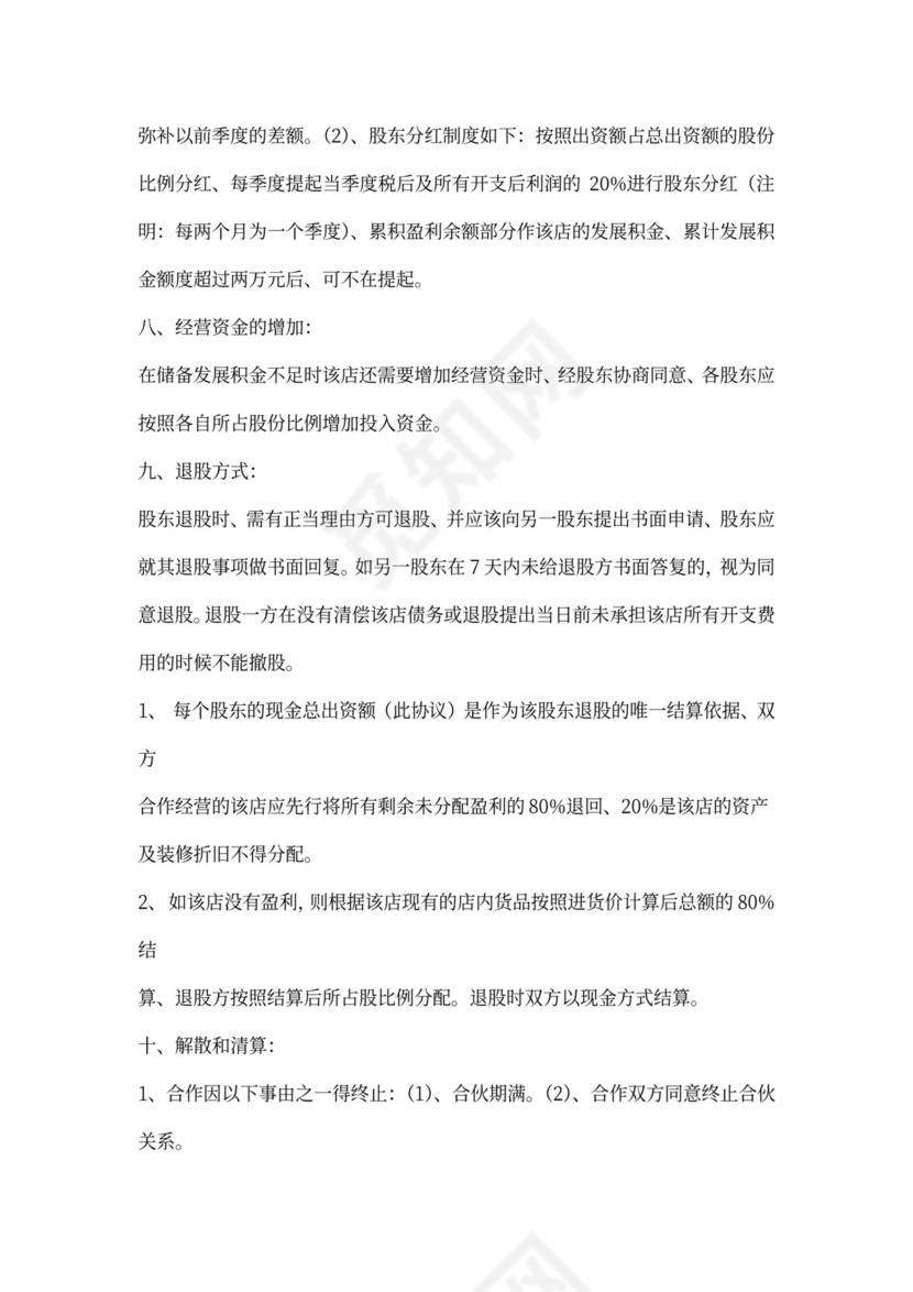 服装店合作协议