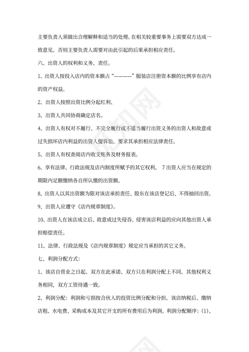 服装店合作协议
