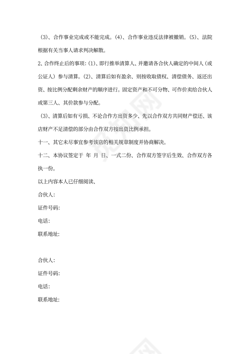 服装店合作协议