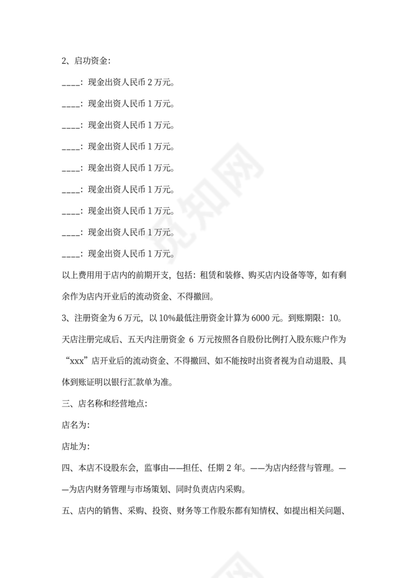 服装店合作协议