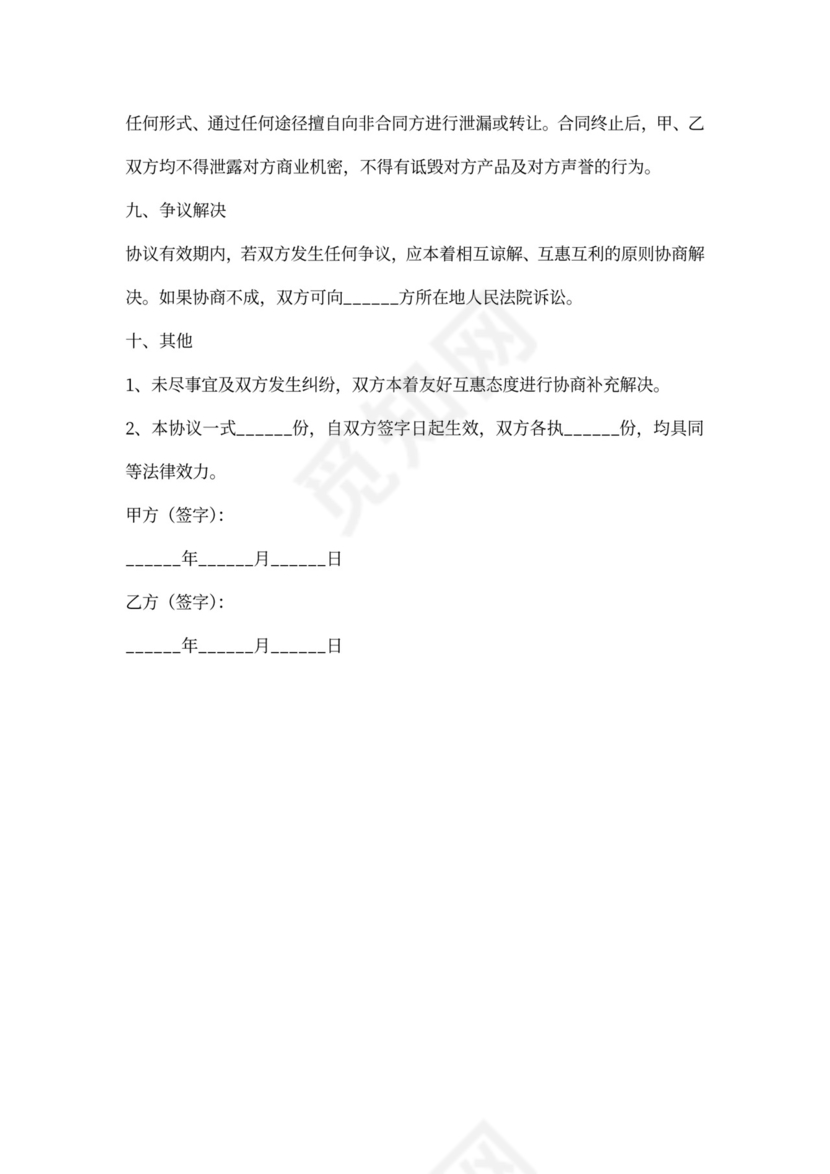 服装批发合作协议