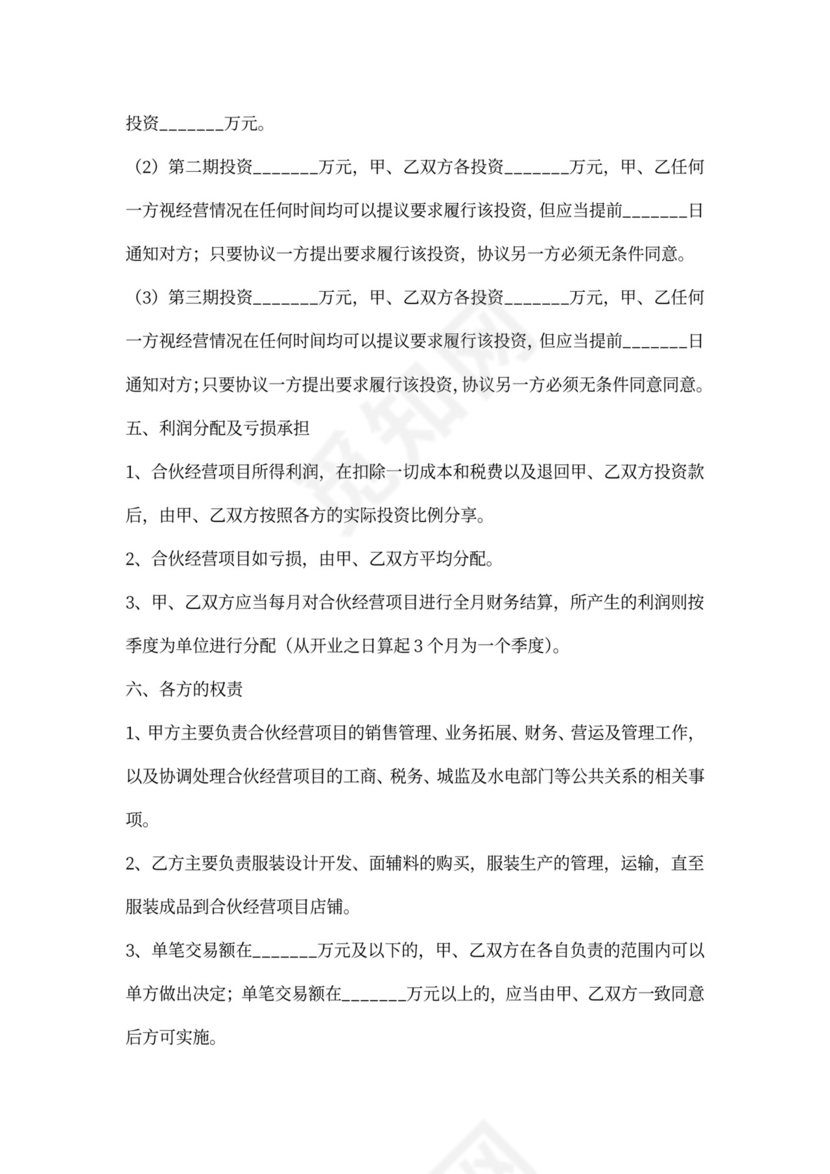 服装批发合作协议