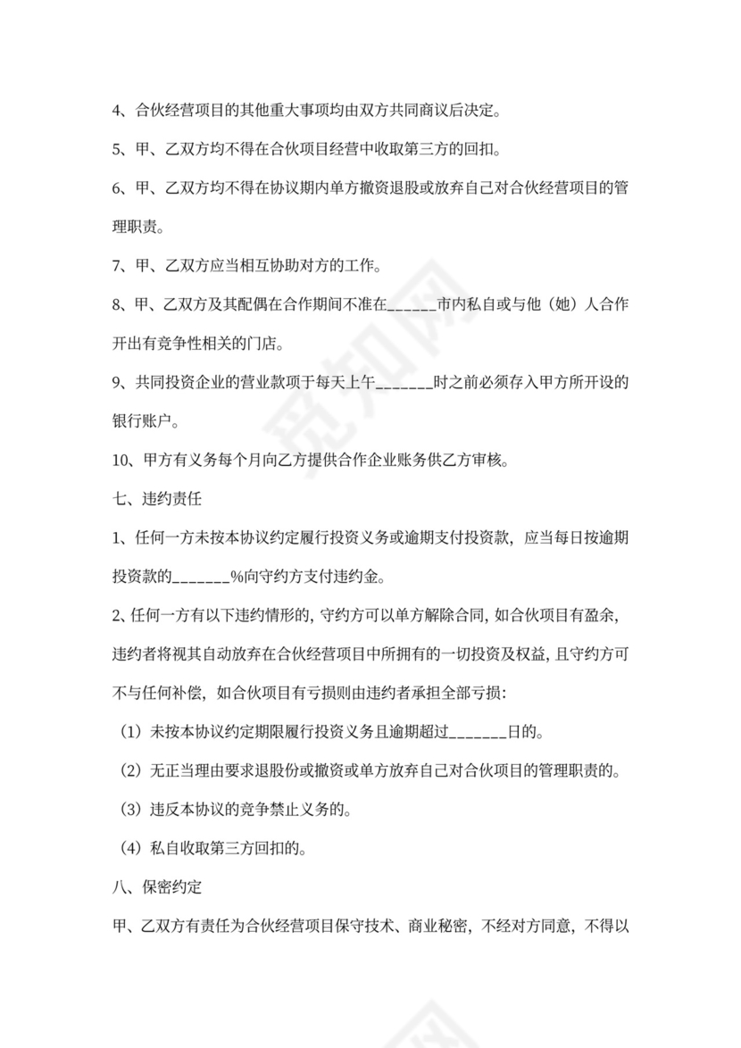 服装批发合作协议