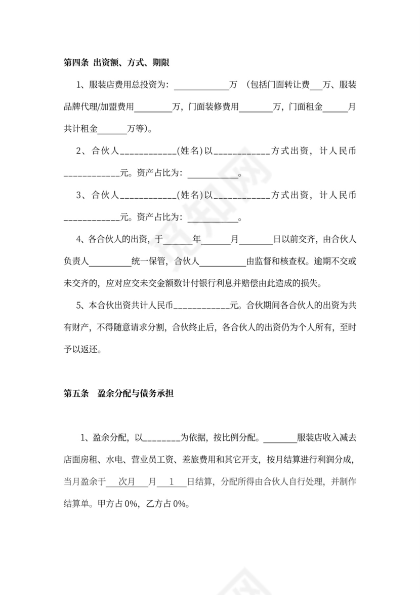 服装合作经营协议