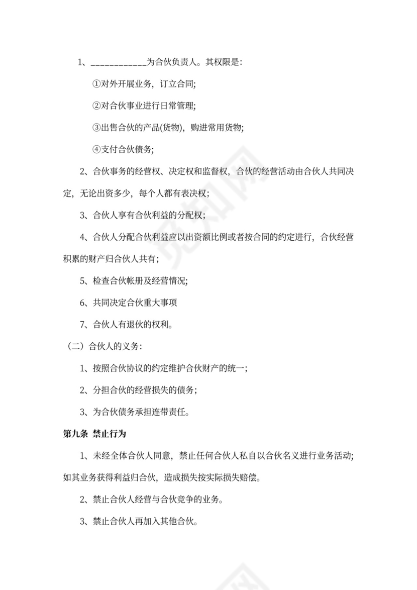 服装合作经营协议