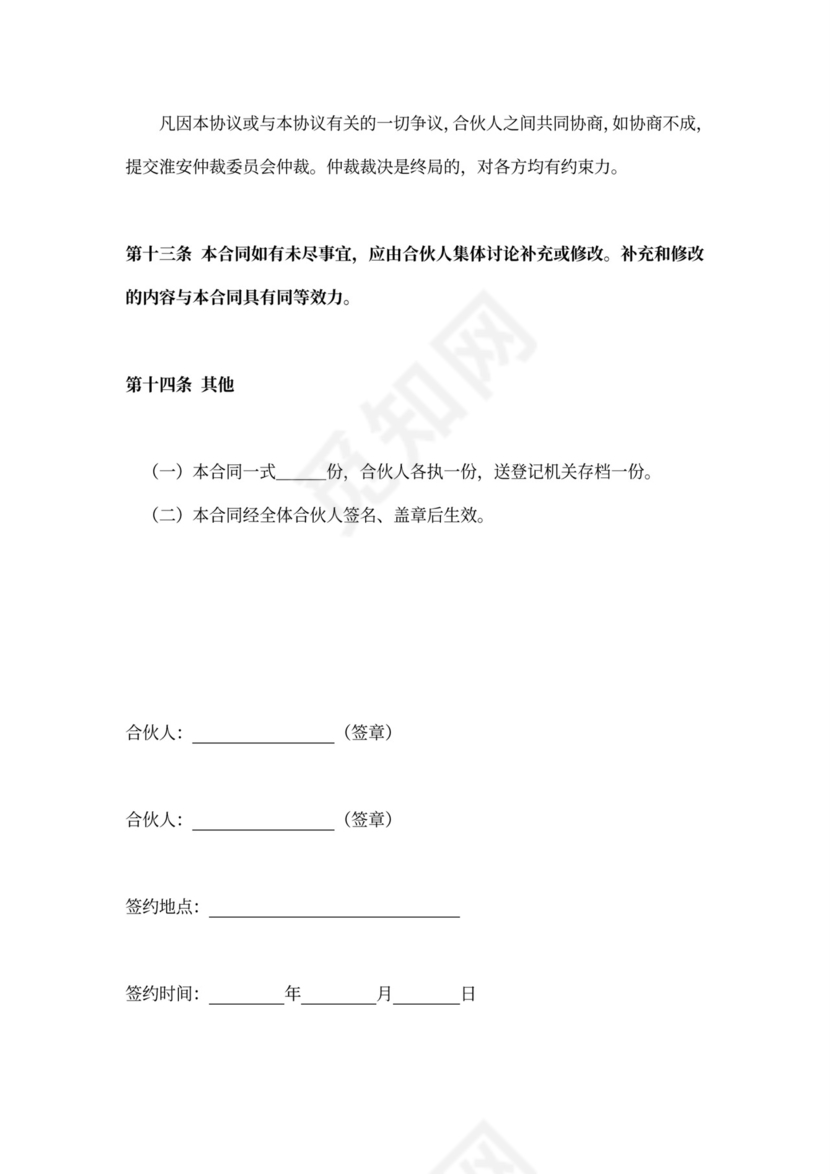 服装合作经营协议