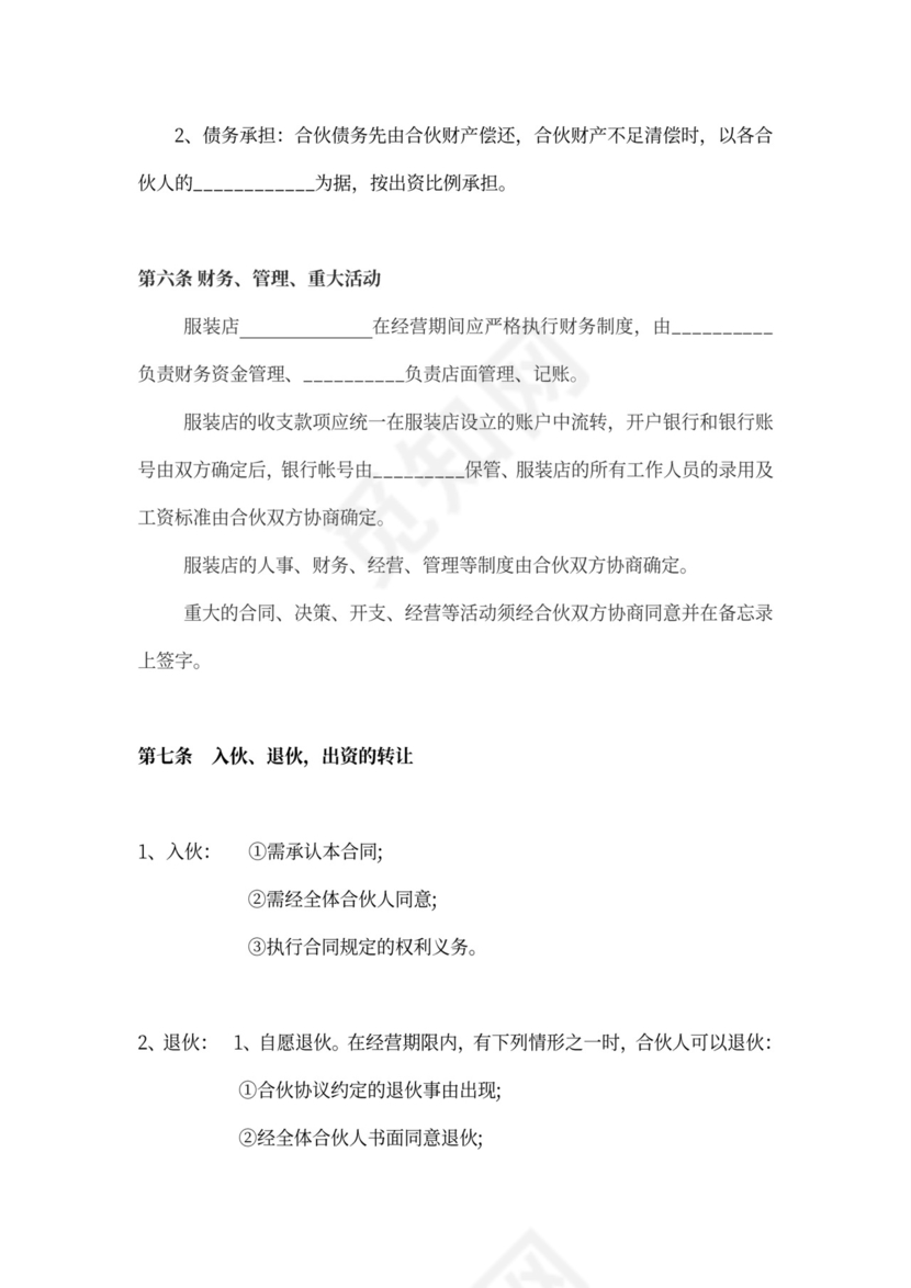 服装合作经营协议