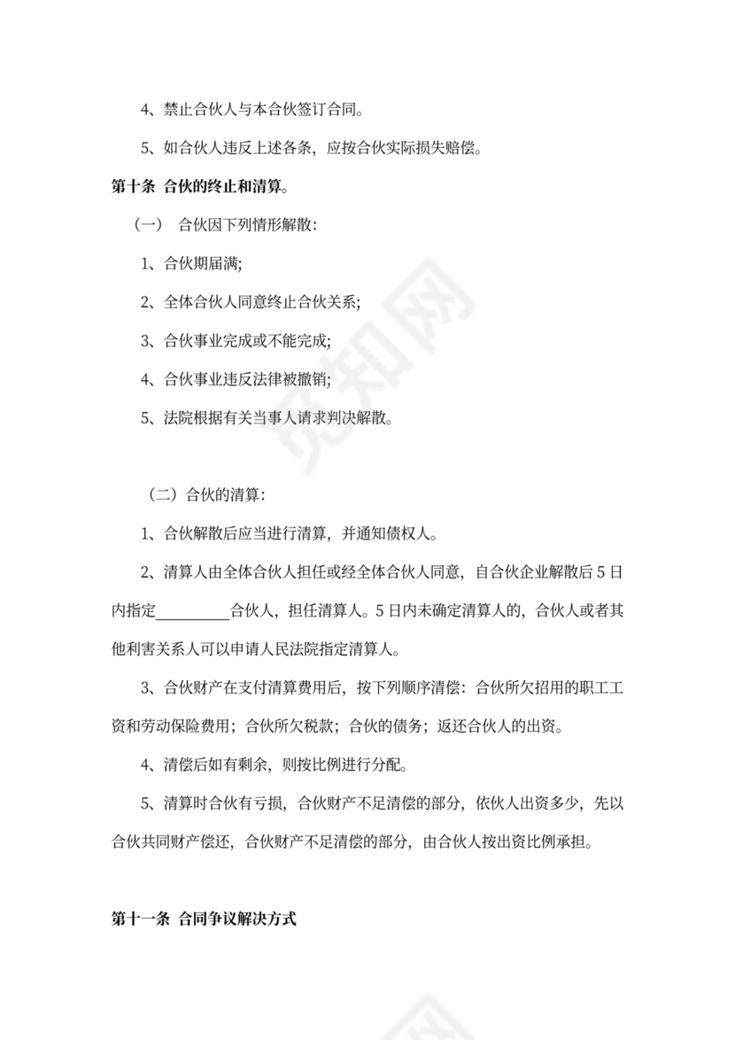 服装合作经营协议