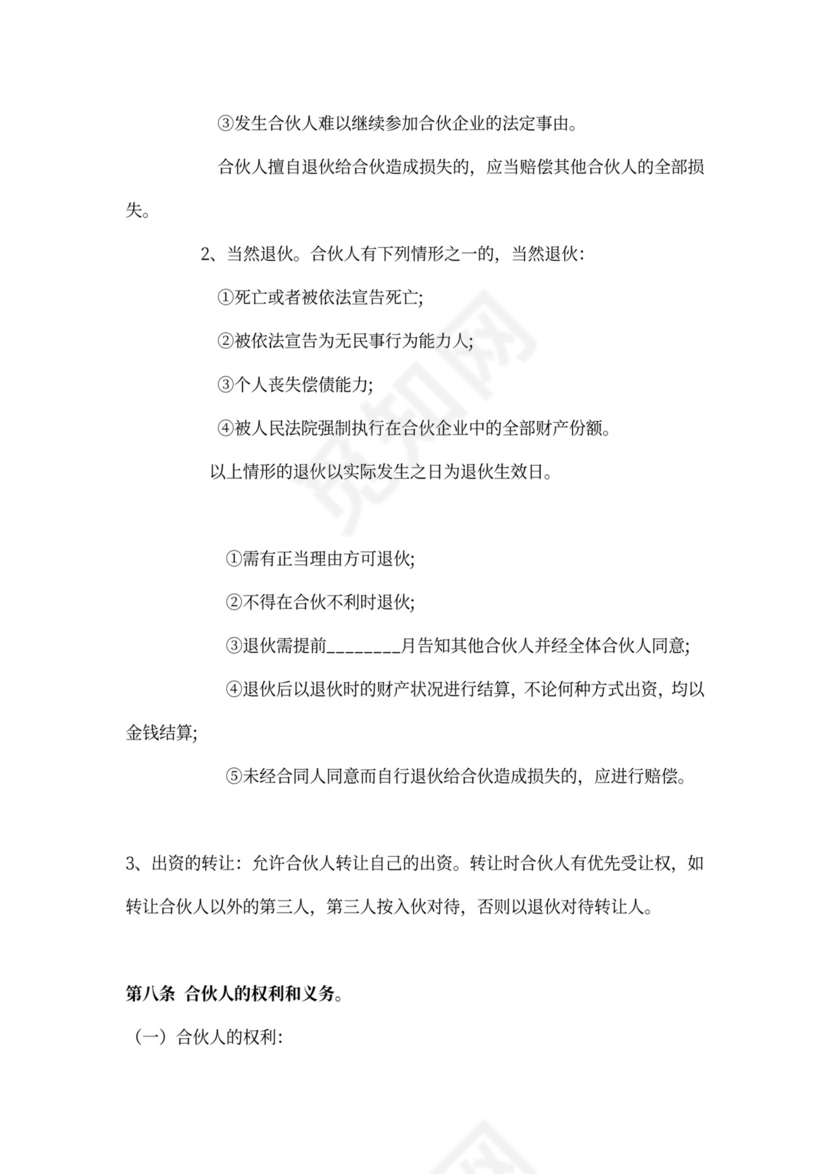 服装合作经营协议