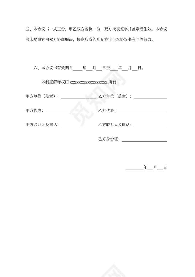 业务员合作协议