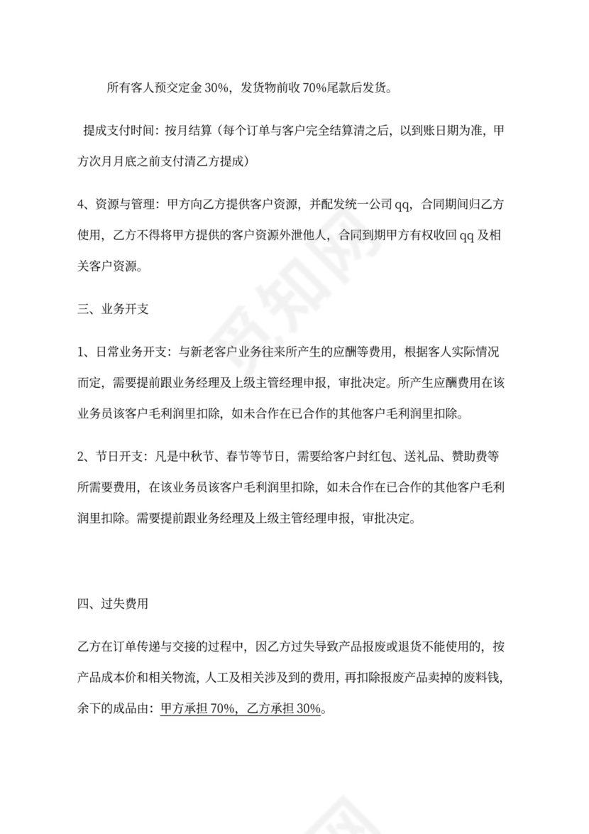 业务员合作协议