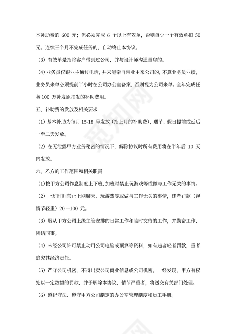 业务员合作协议书