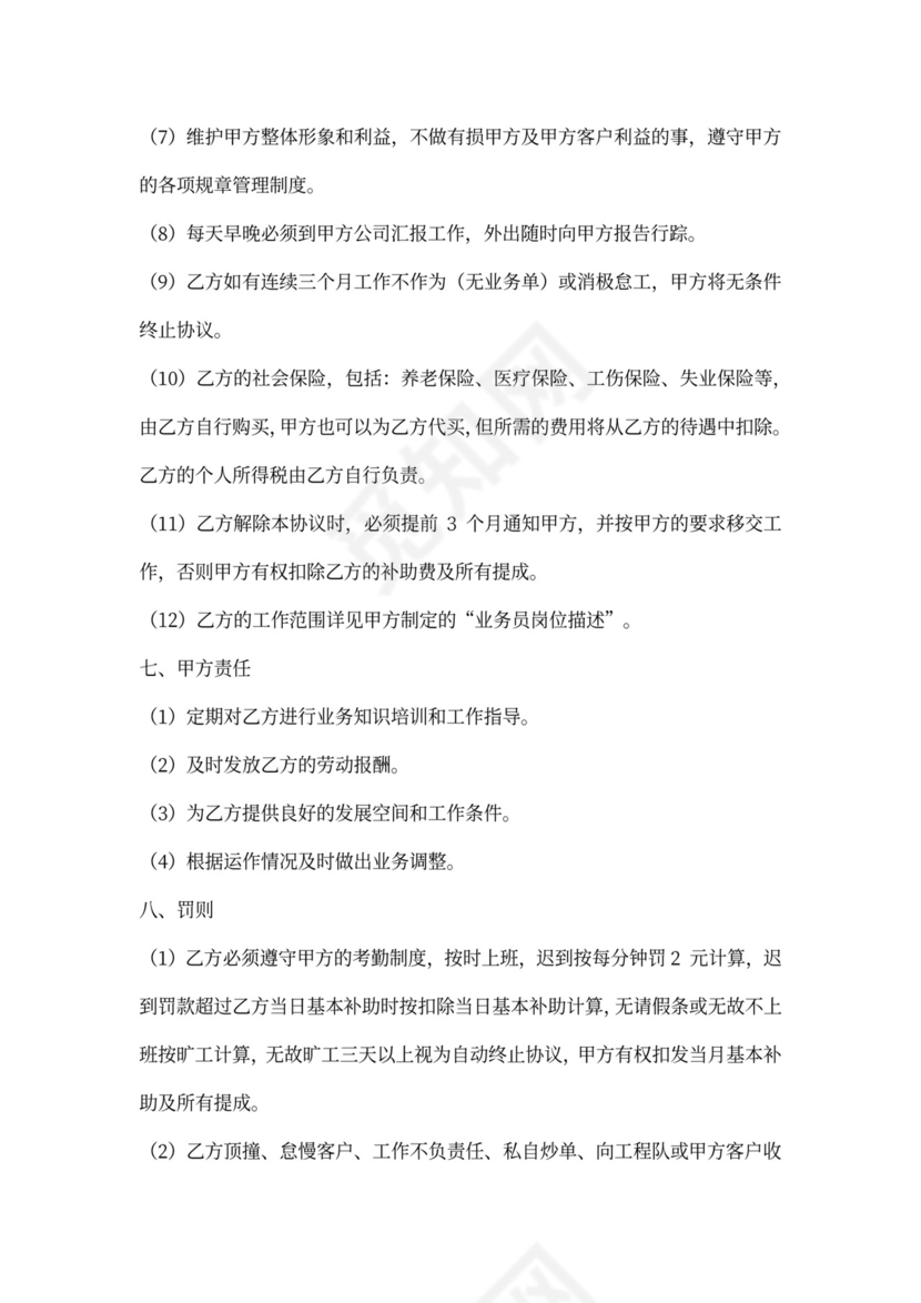 业务员合作协议书