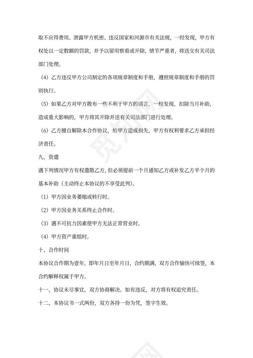 业务员合作协议书