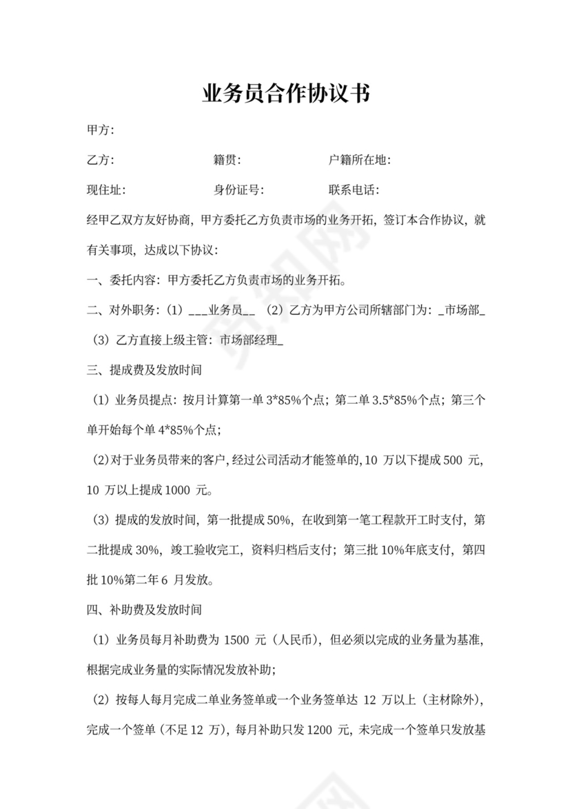 业务员合作协议书