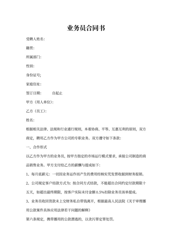 业务员合同书