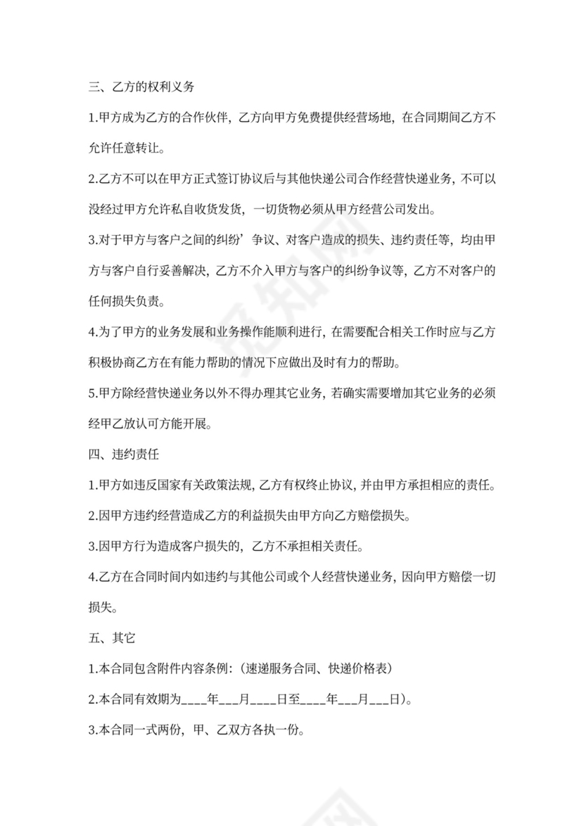 天天驿站合作协议