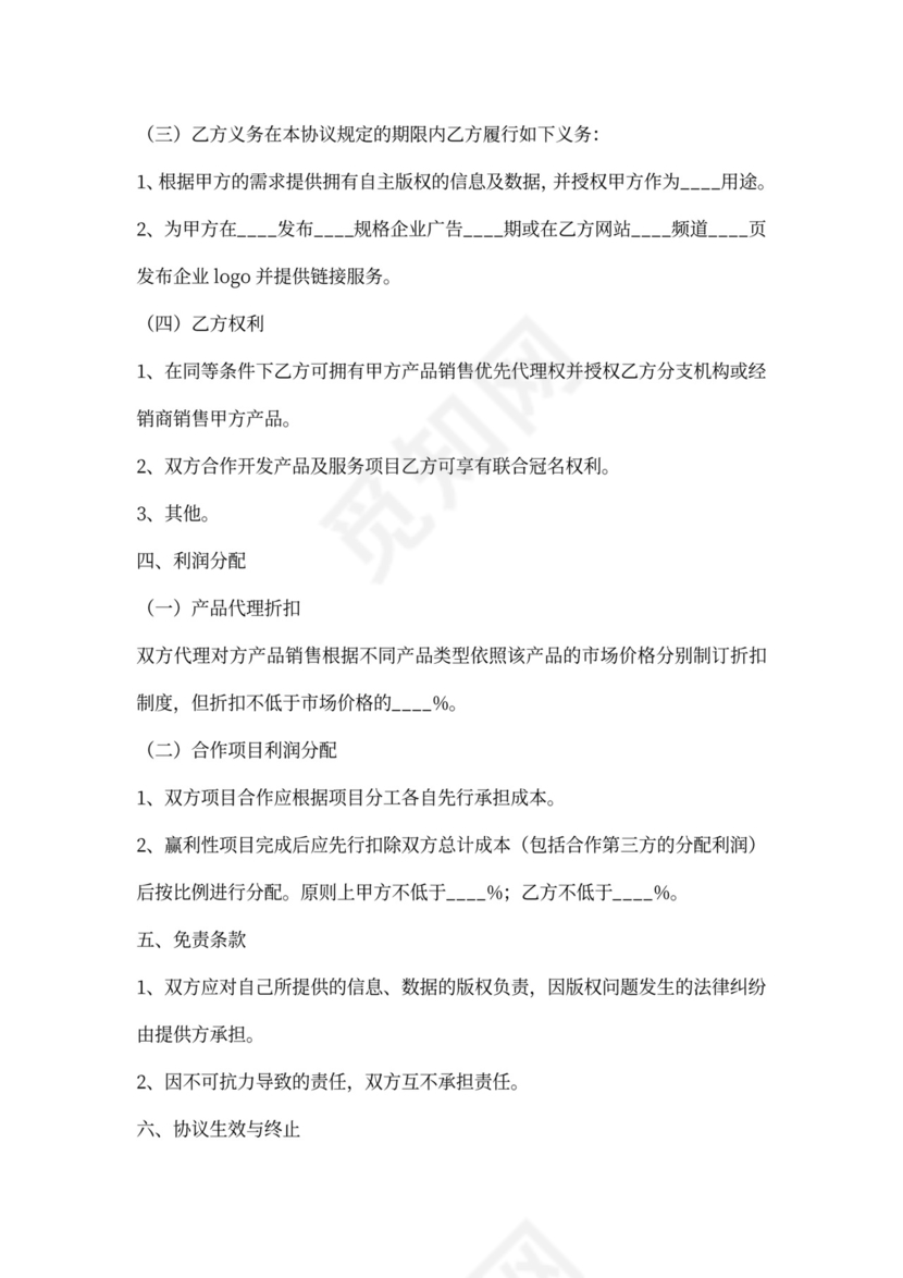 公司与协会合作协议