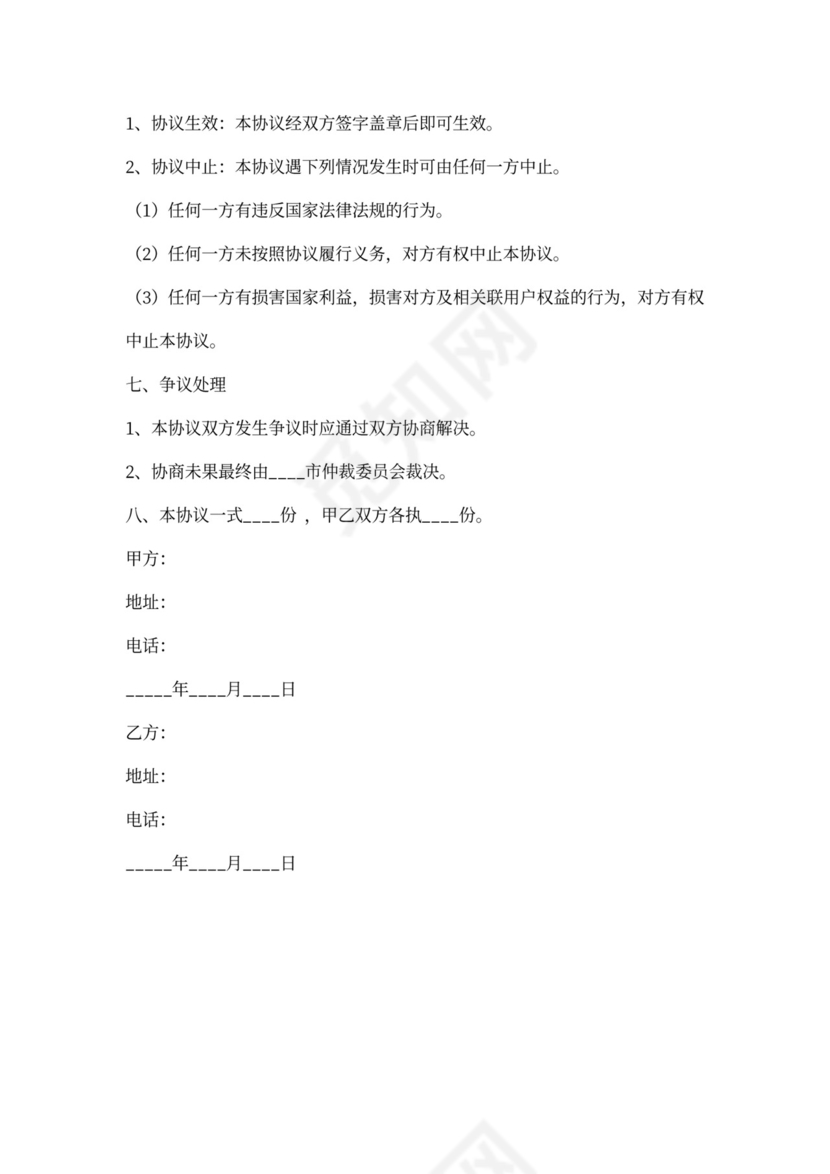 公司与协会合作协议