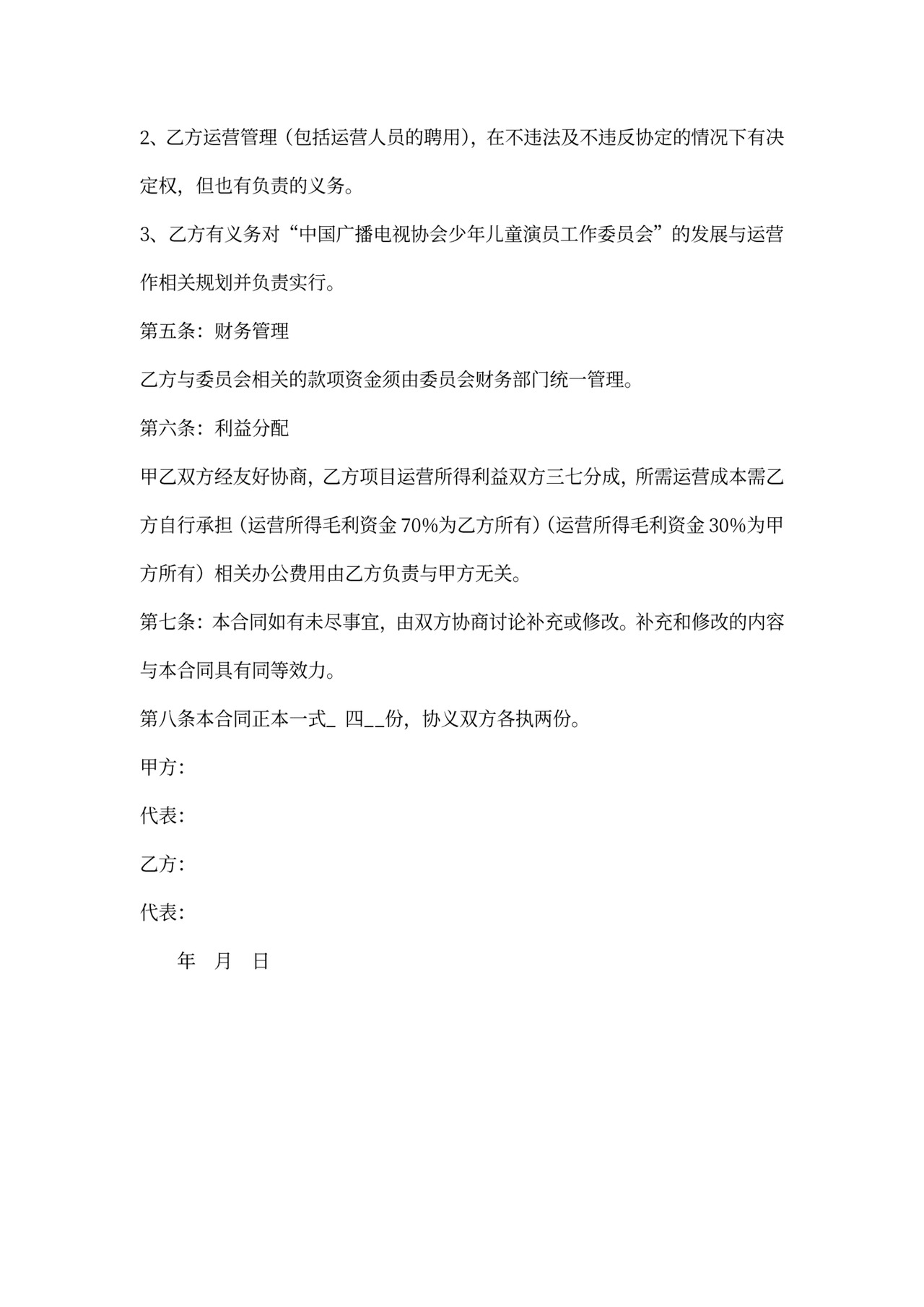 协会合作协议书