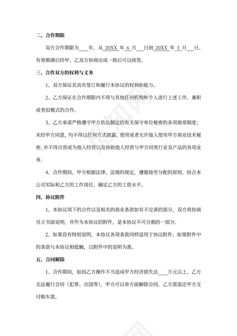 员工车辆奖励合作协议