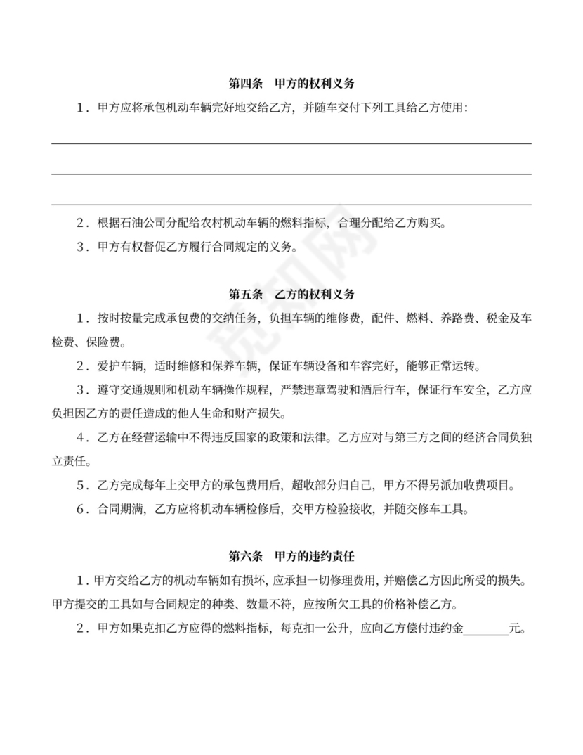 车辆承包合作协议