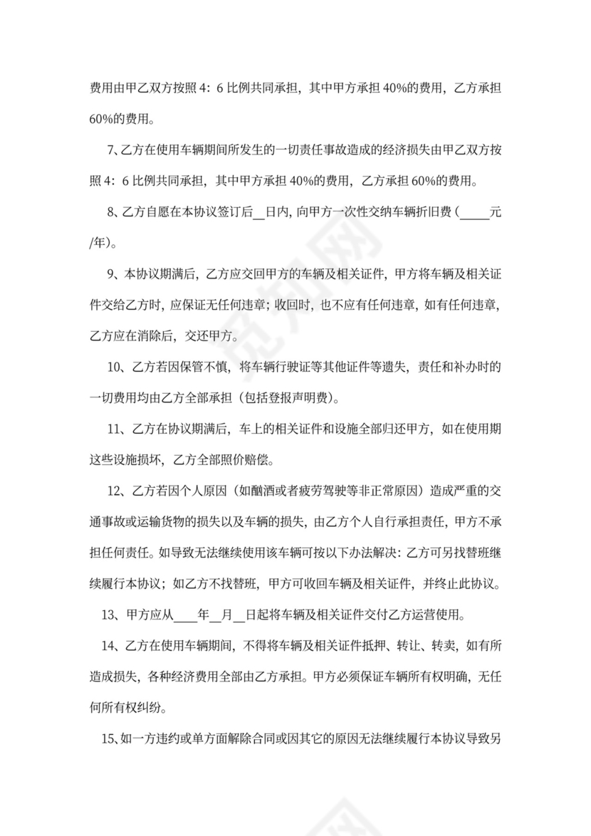 车辆合伙经营协议范本