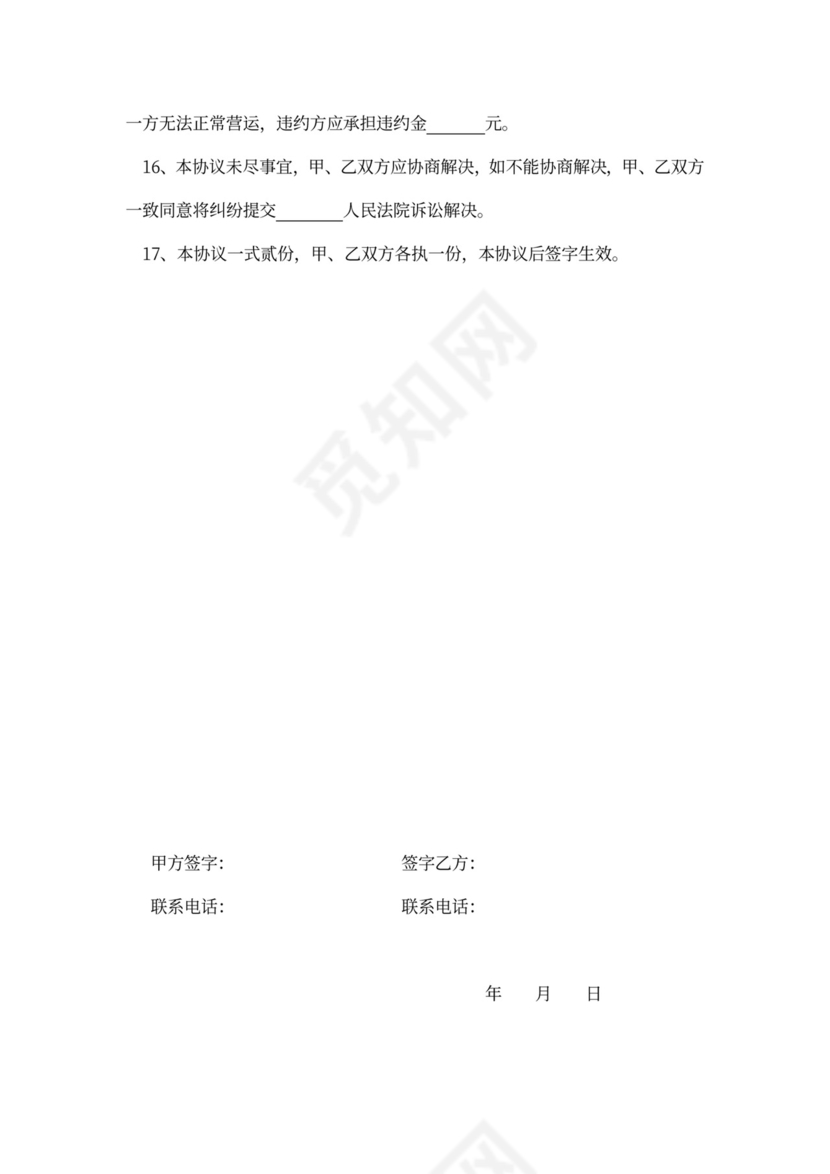 车辆合伙经营协议范本