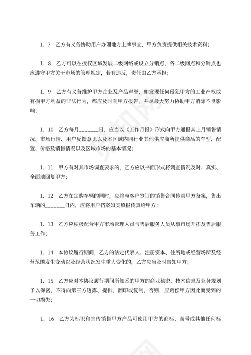 汽车经销合作协议