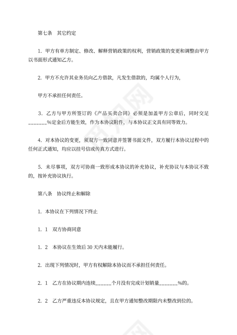 汽车经销合作协议