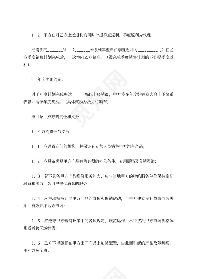 汽车经销合作协议