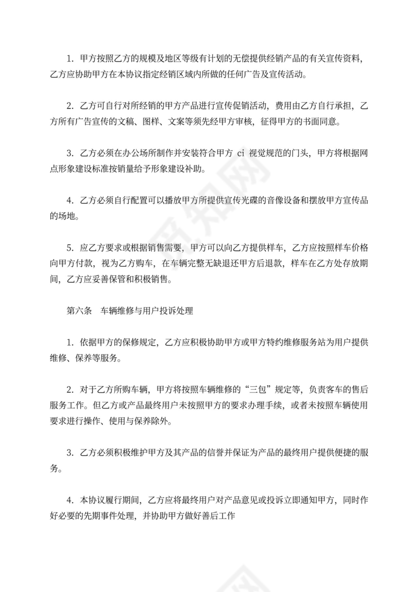 汽车经销合作协议