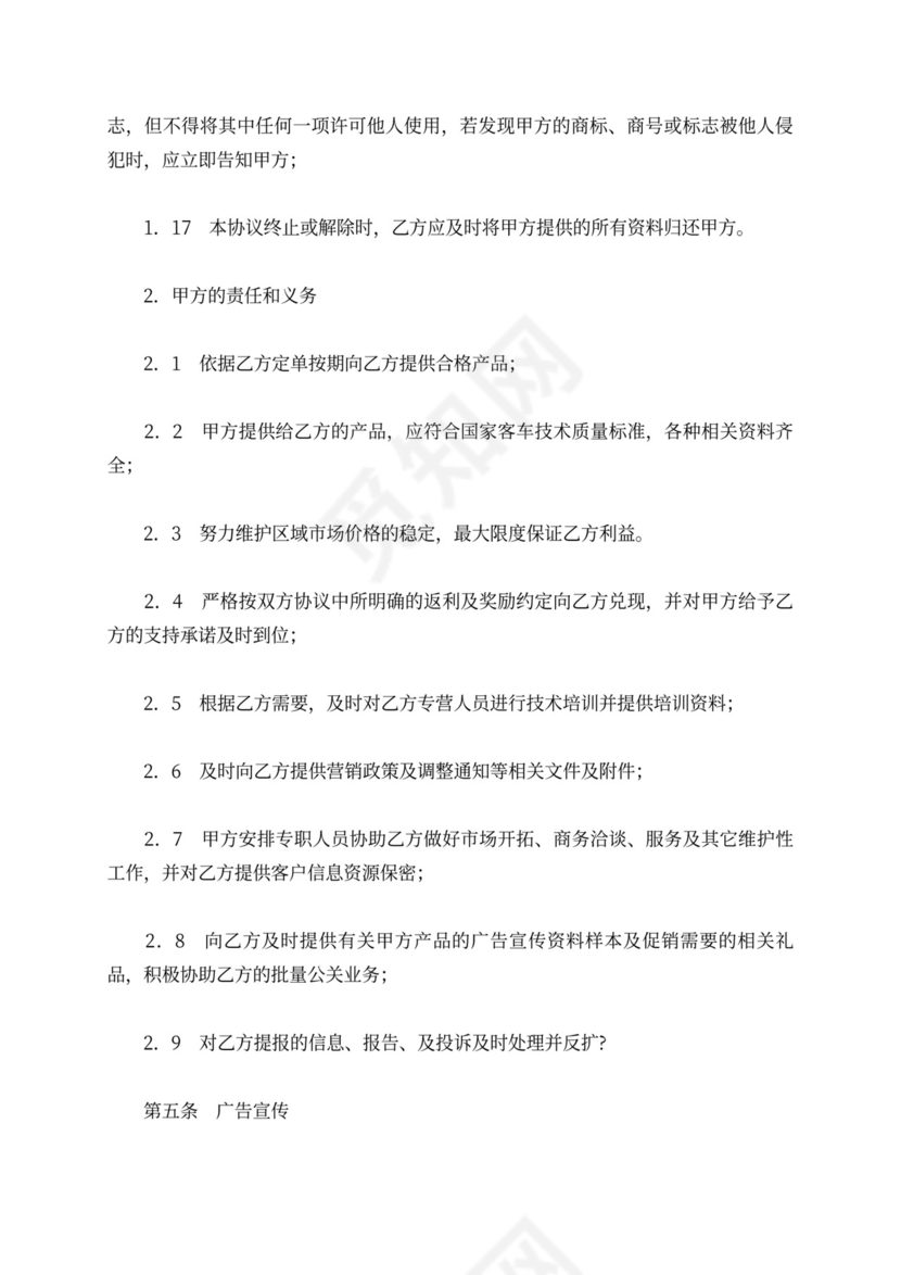 汽车经销合作协议