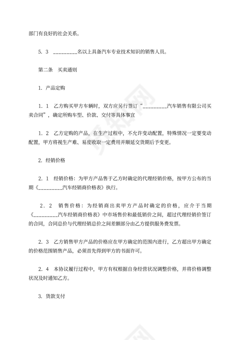 汽车经销合作协议