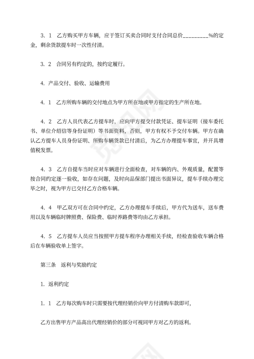 汽车经销合作协议