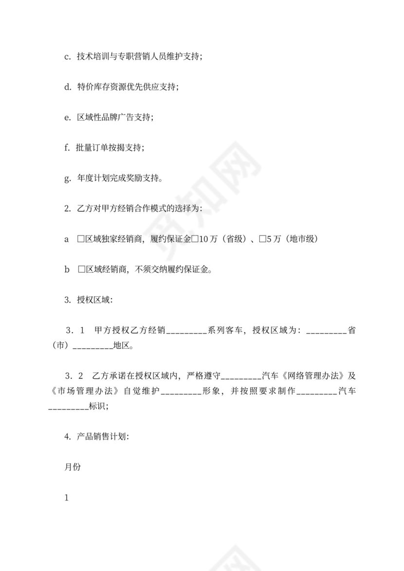 汽车经销合作协议