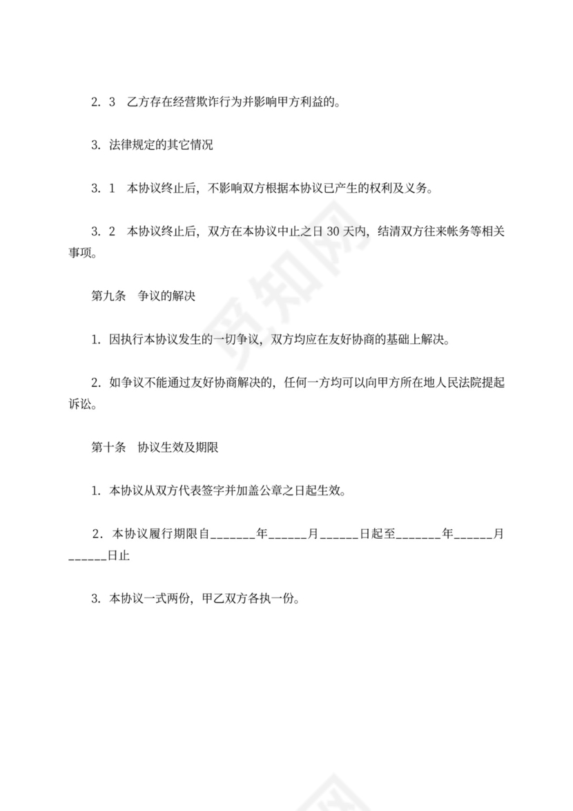 汽车经销合作协议