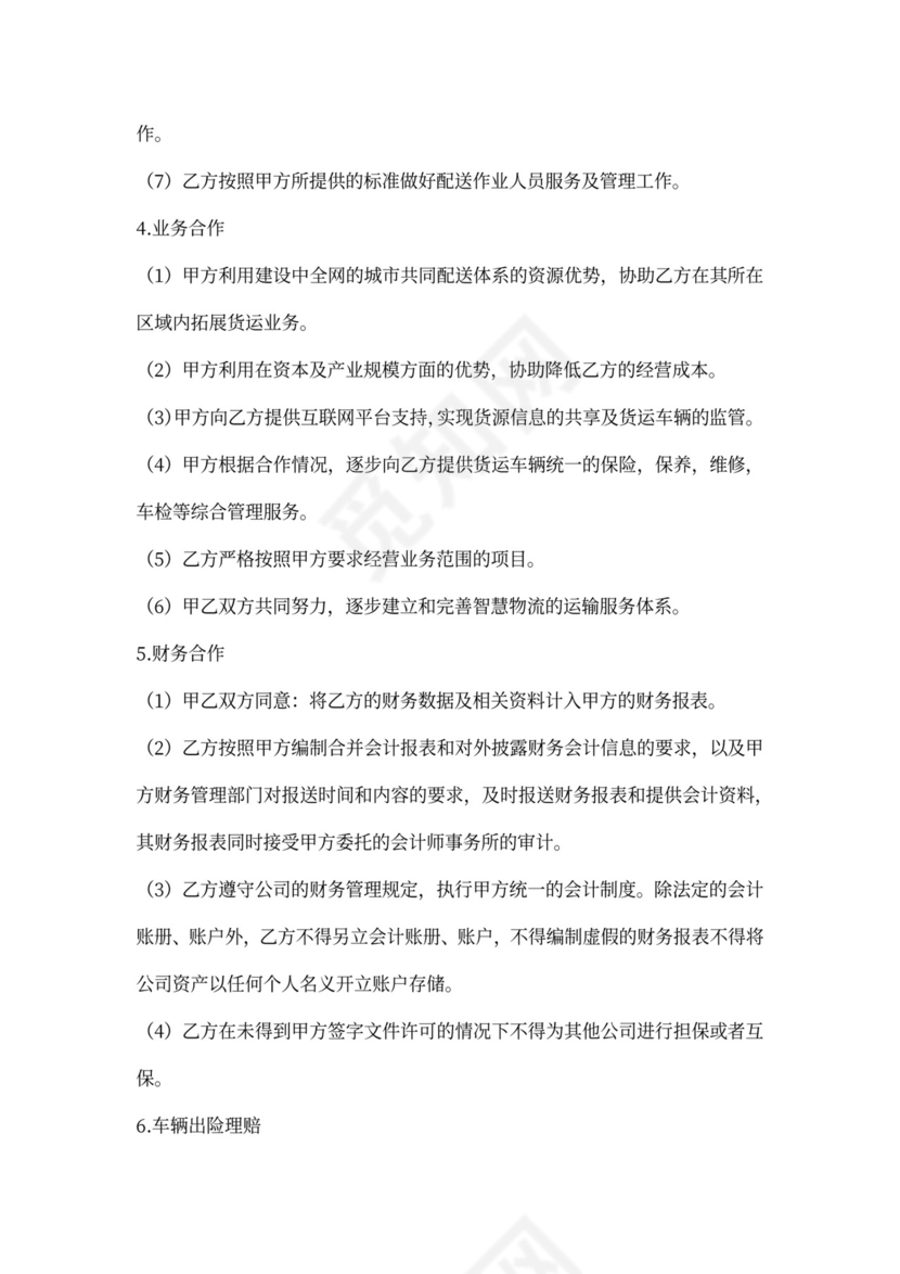 汽车经销商合作协议