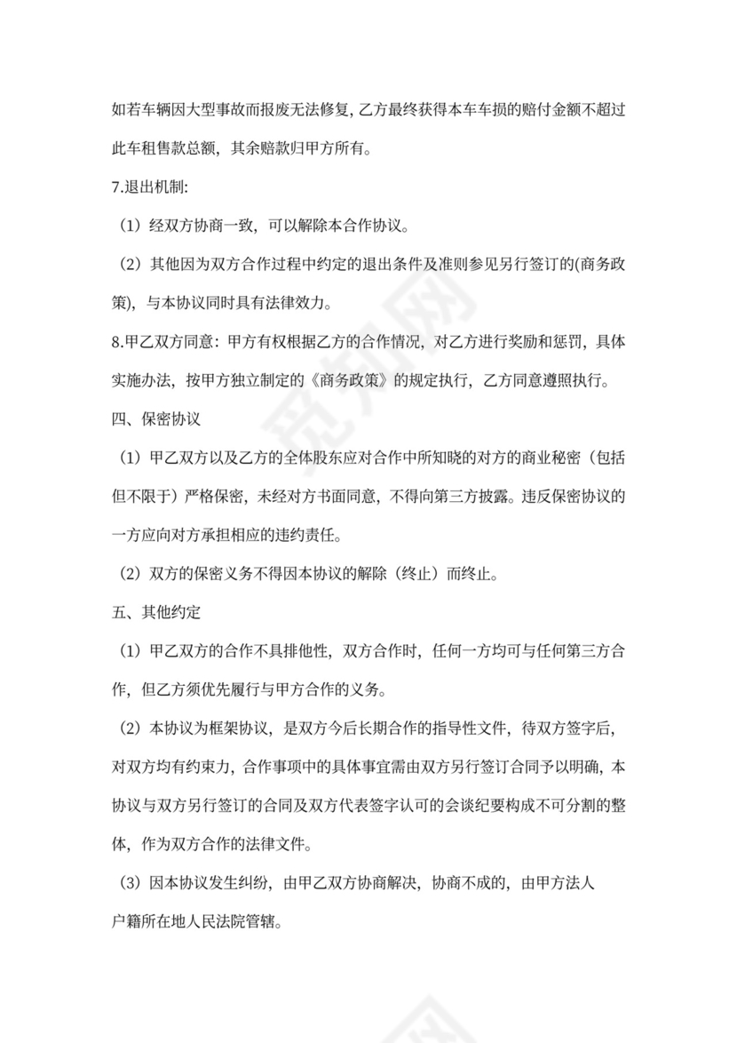 汽车经销商合作协议