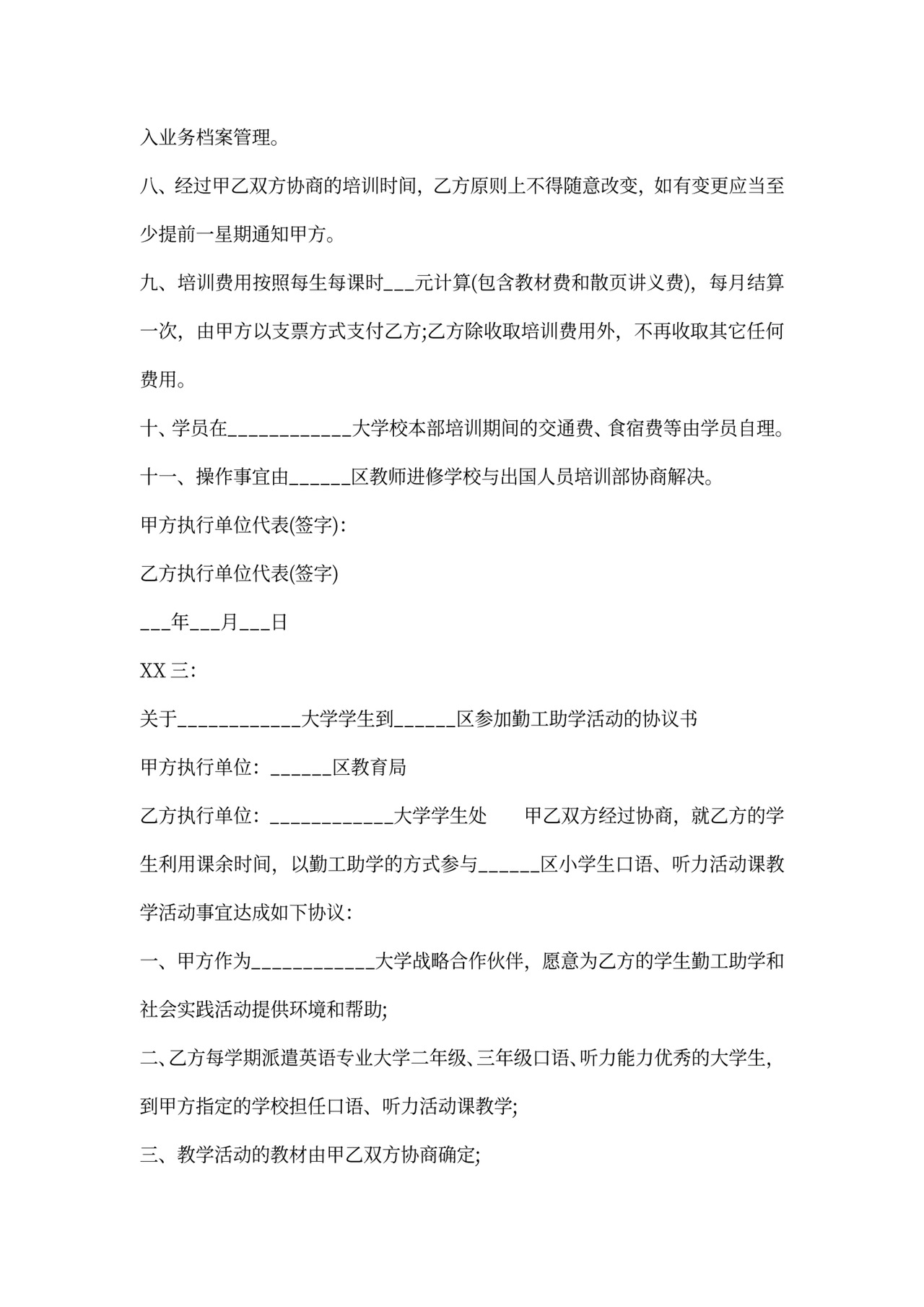 政府与大学战略合作协议