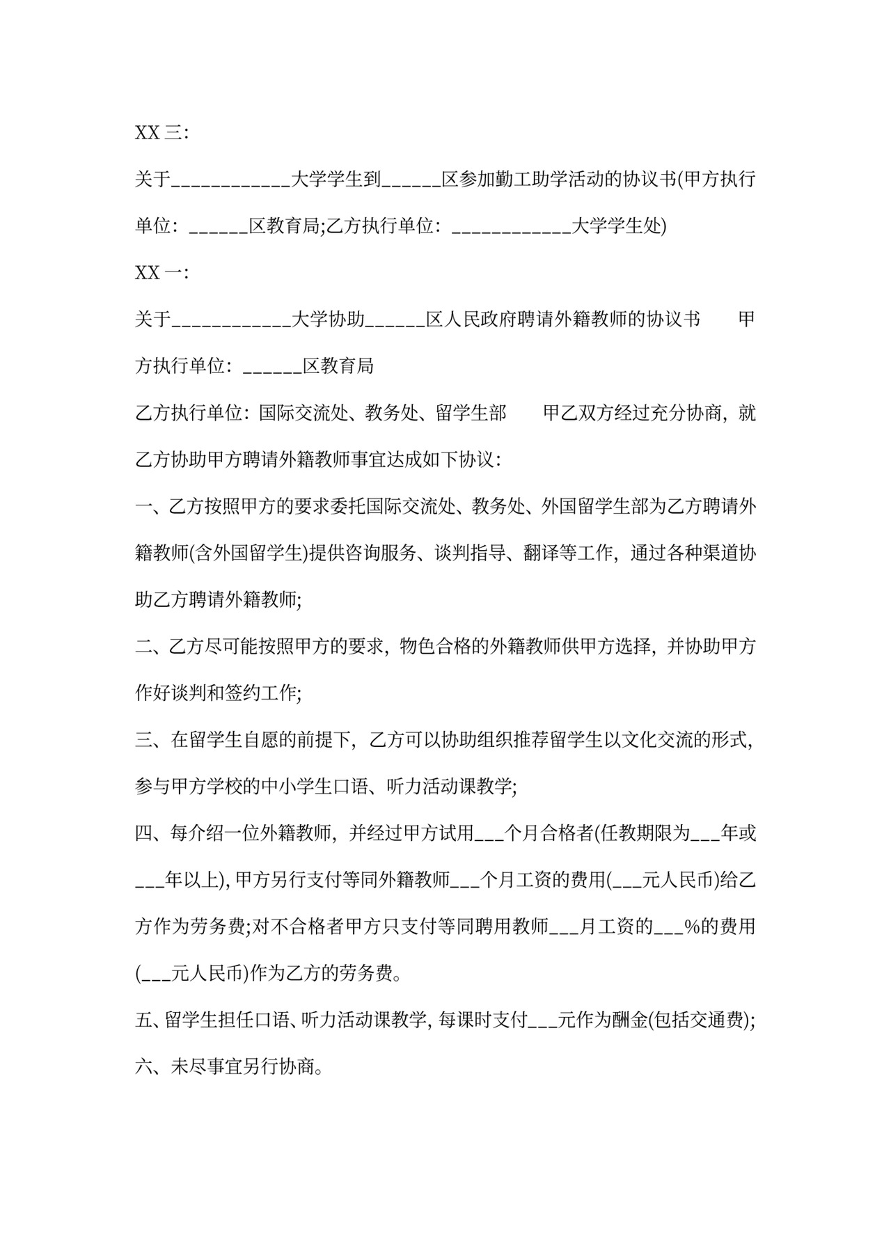 政府与大学战略合作协议