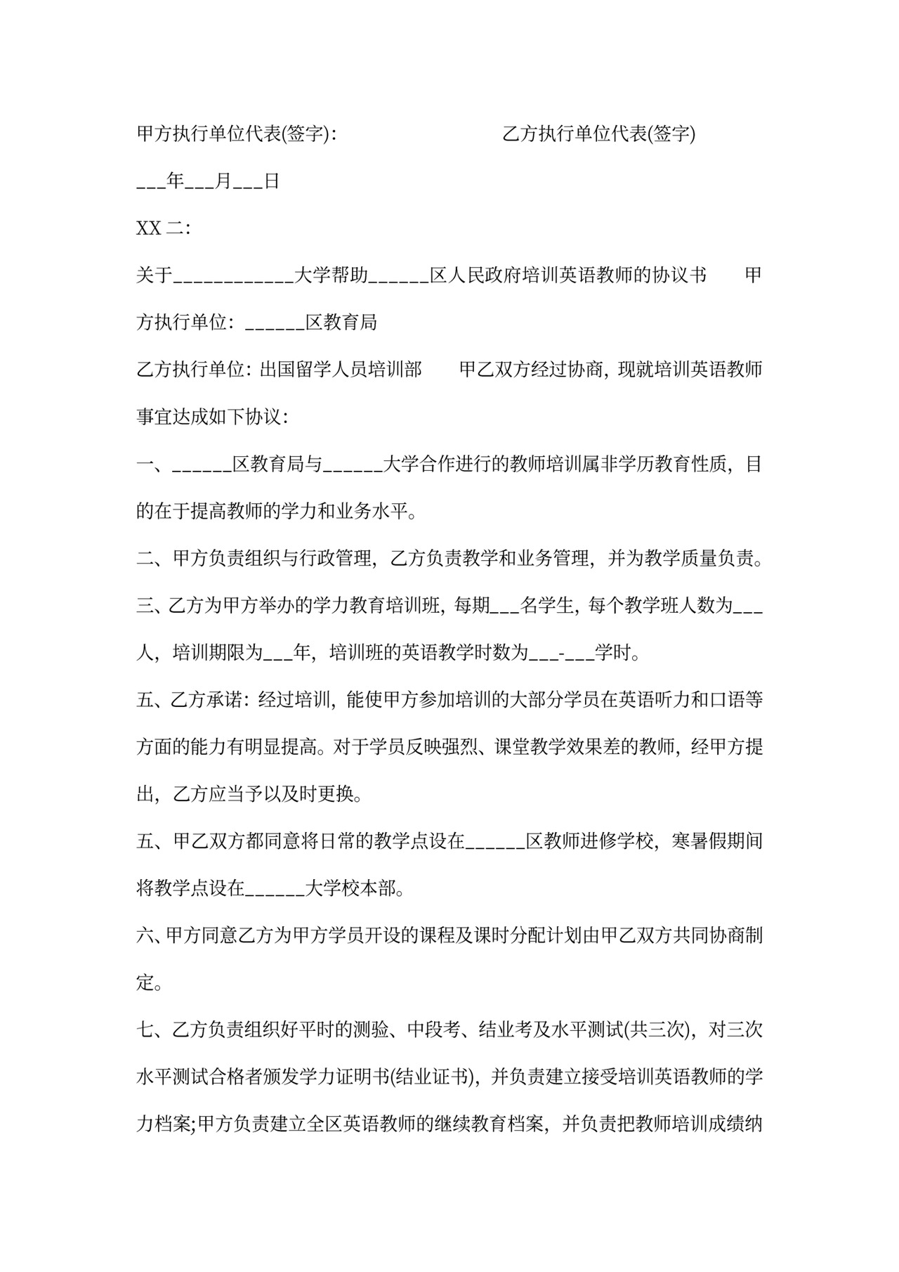 政府与大学战略合作协议