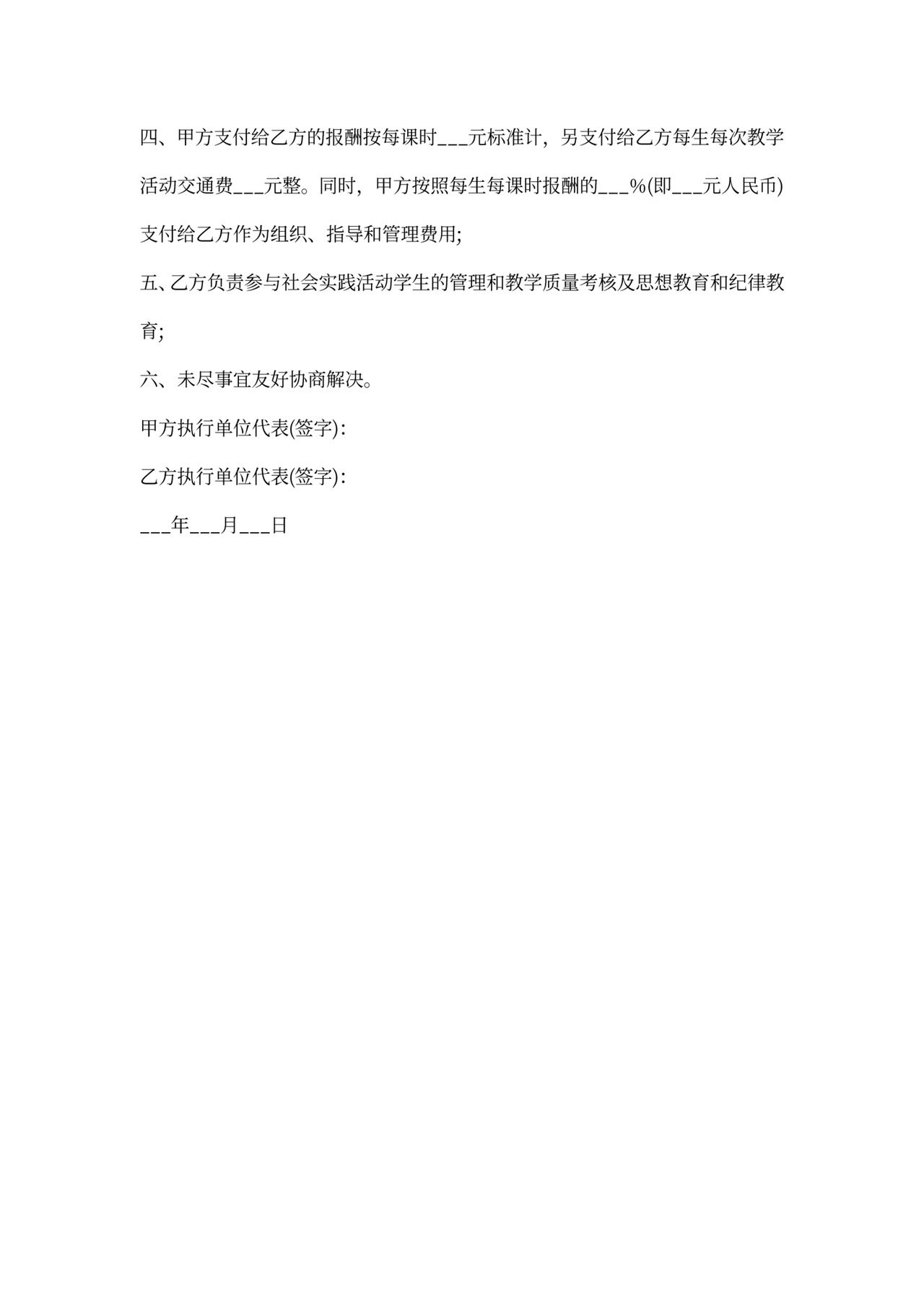 政府与大学战略合作协议