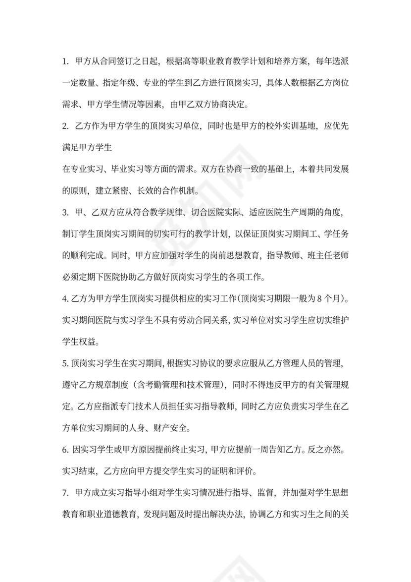 高校合作协议书