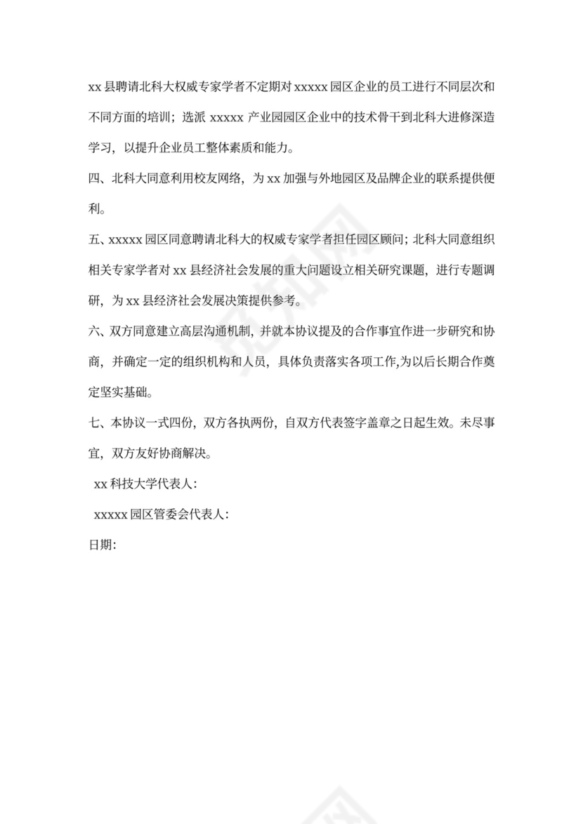 高校合作协议书