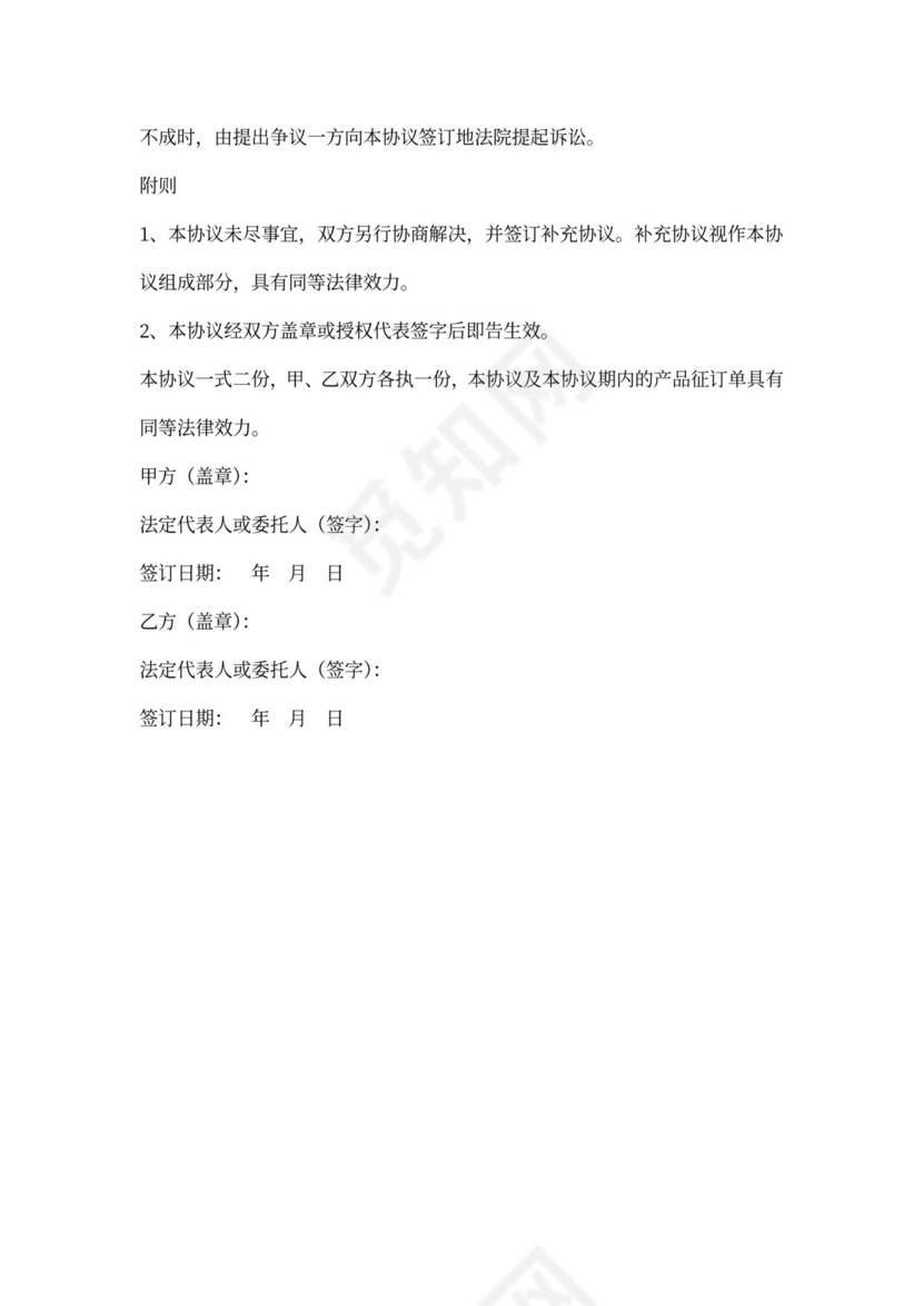 高校合作协议书