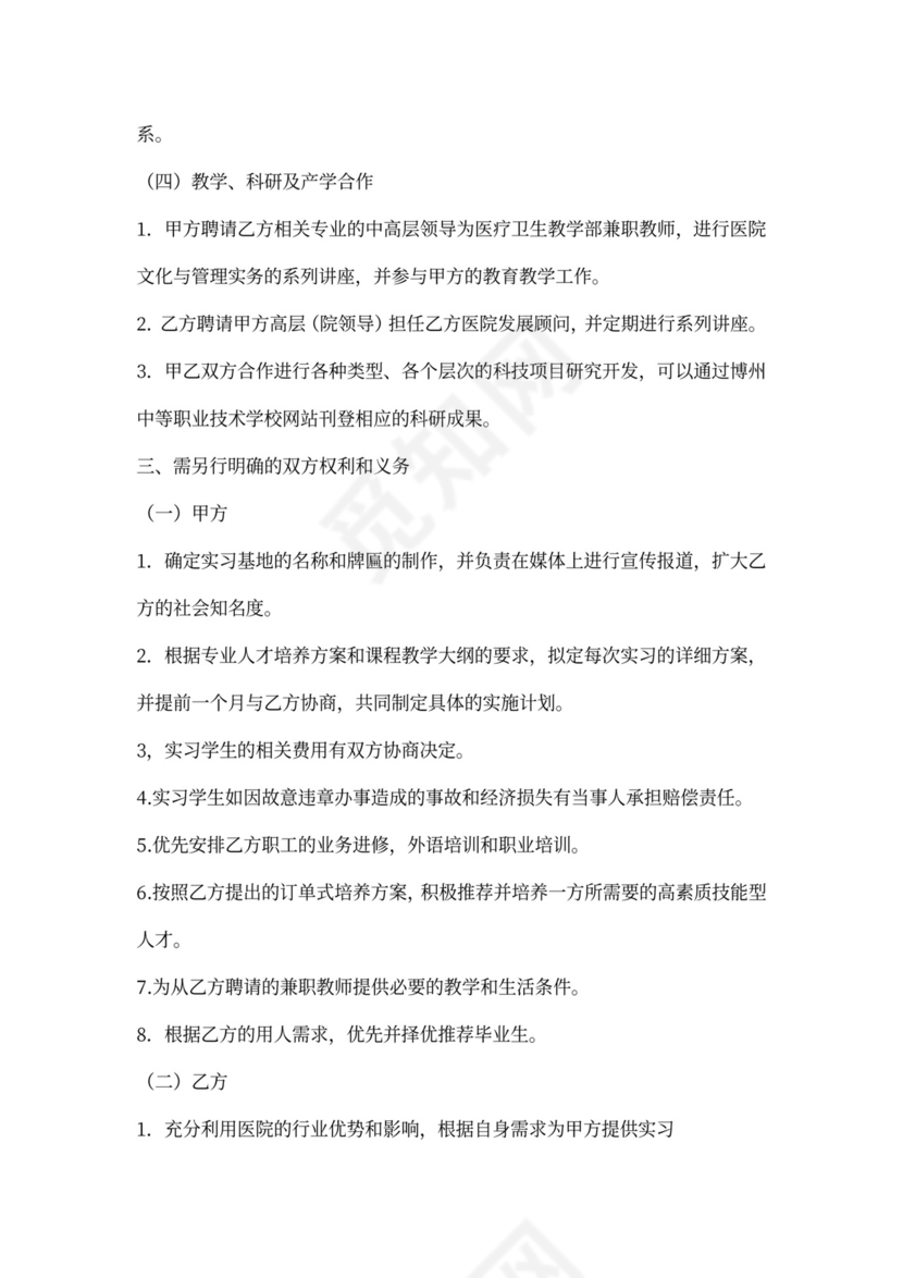 高校合作协议书