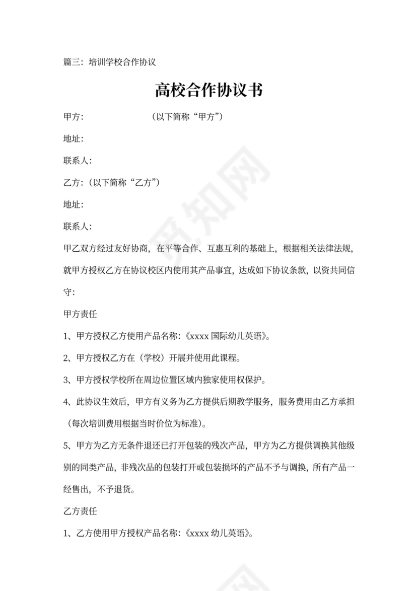 高校合作协议书