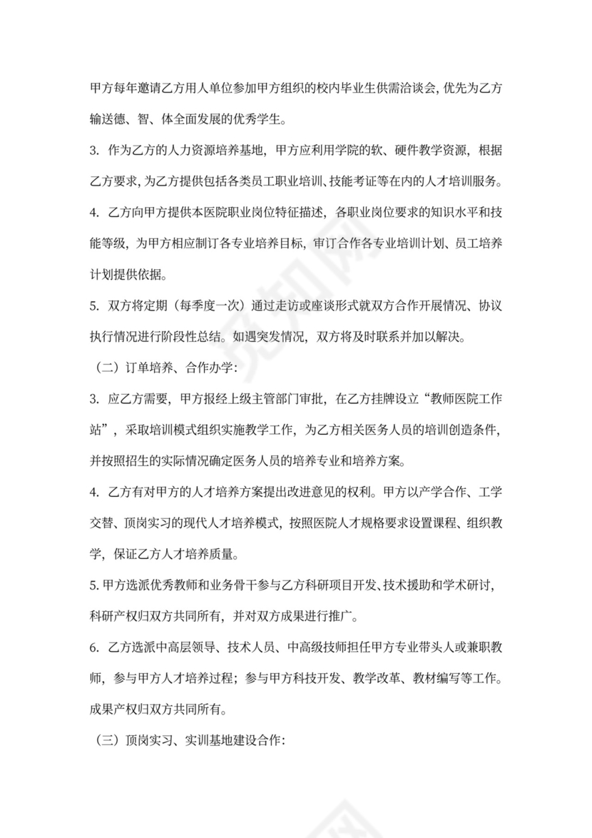 高校合作协议书