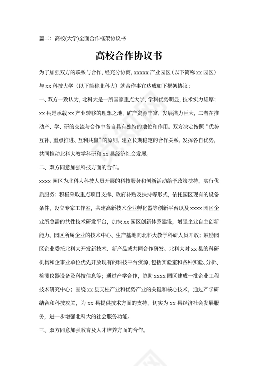 高校合作协议书